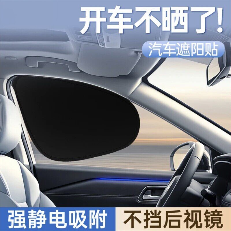 车载汽车遮阳帘侧窗户玻璃遮挡帘车子内用防晒隔热隐私帘通用