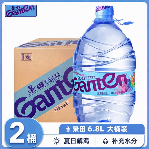 景田纯净水6.8L*2桶整箱家庭大瓶桶装办公泡茶饮用水非矿泉水饮料