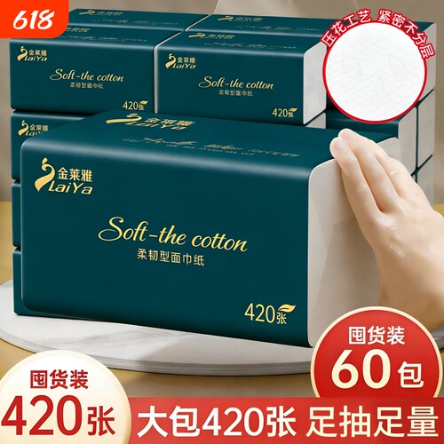 420张大包抽纸巾整箱纸抽擦手纸