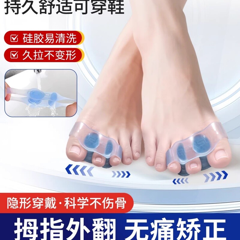 德国拇指外翻矫正器分趾器脚趾矫正分离器大脚骨纠正男女士可穿鞋