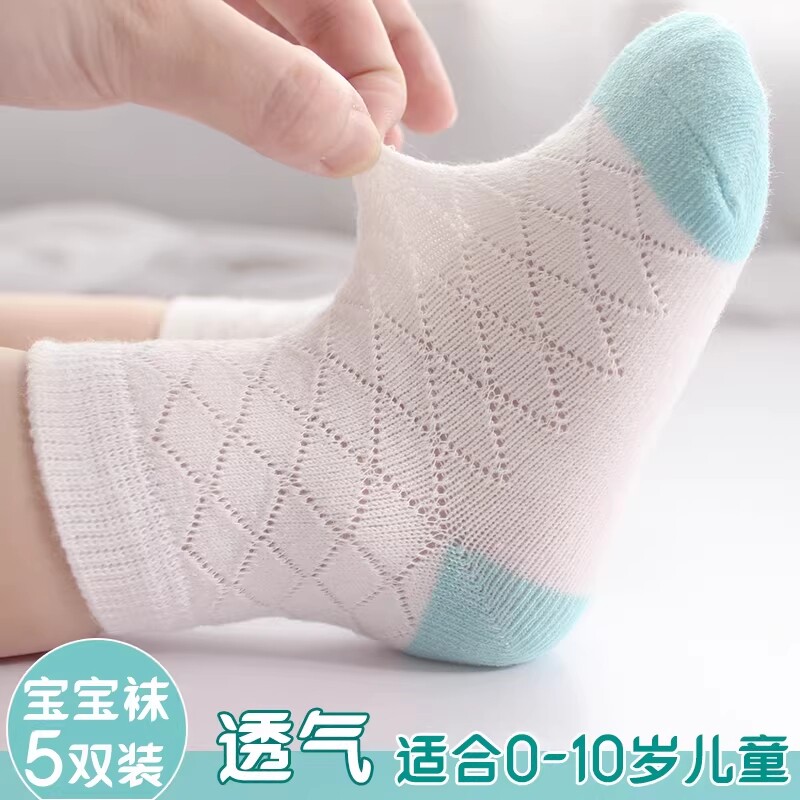 婴儿棉儿童袜子纯棉男童女童春夏薄款宝宝棉袜子透气新款网眼纯色
