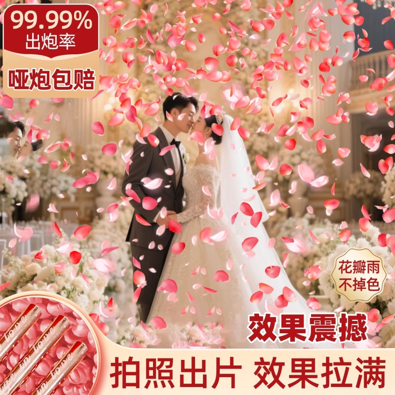 结婚花瓣礼炮礼花筒粉色玫瑰礼筒炮花筒婚礼喷花婚庆用品大全璀璨