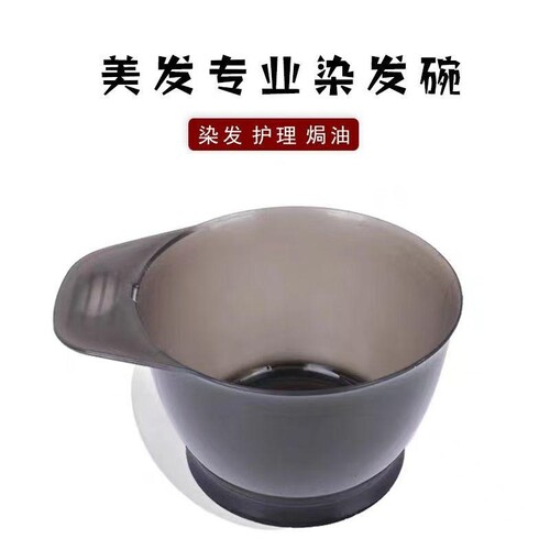 染发碗加厚加高型焗油碗理发店染发碗大号倒膜染发工具美发店用品
