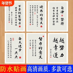 励志书法贴画卧室书房装饰画激励学习教室标语画自律墙面竖版努力