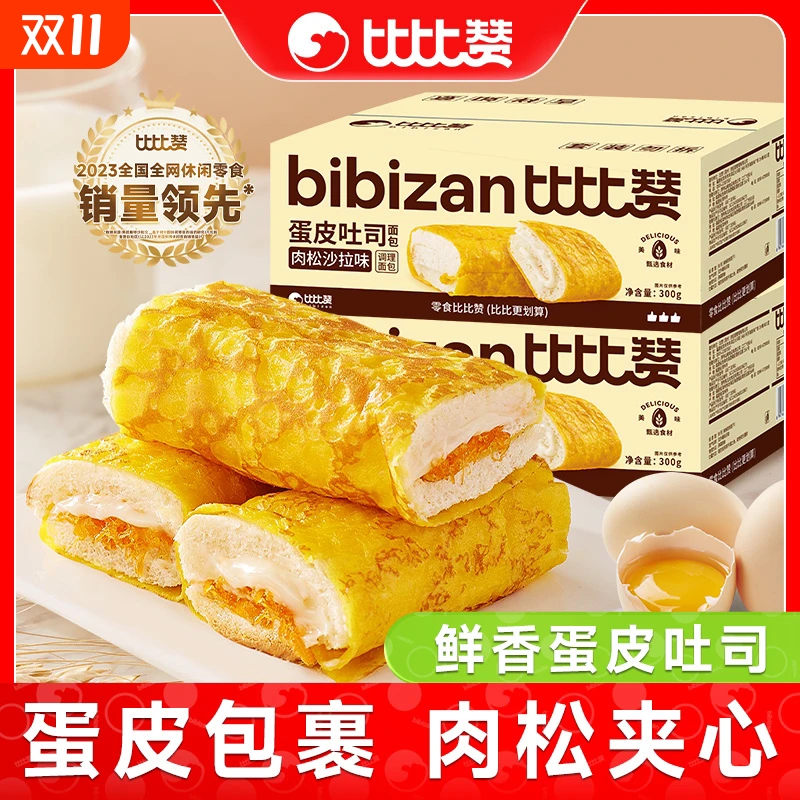 比比赞蛋皮吐司面包早餐4箱零食