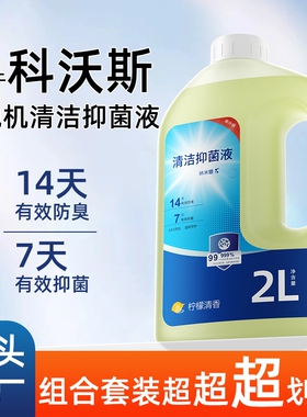 适用于科沃斯扫地机器人清洁液X9/X11抑菌T50/T80/T90去污清洗剂