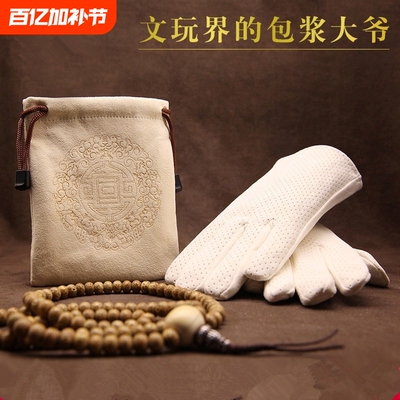 提崖柏佛珠手串把玩抛光保养手套麂皮文玩袋子盘珠袋盘玩袋鹿皮菩