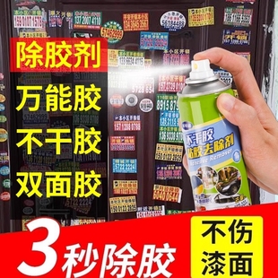 强力除胶剂家用去胶剂不干胶清除剂汽车粘胶脱胶剂内饰清洗剂神器