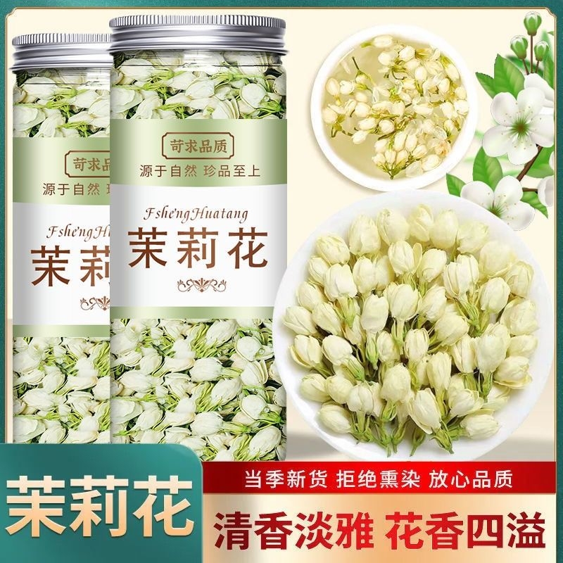 特级茉莉花茶一级浓香型食用茉莉花干花茶新茶批发可搭配玫瑰胎菊