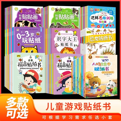 宝宝专注力贴纸书|超4000次加购