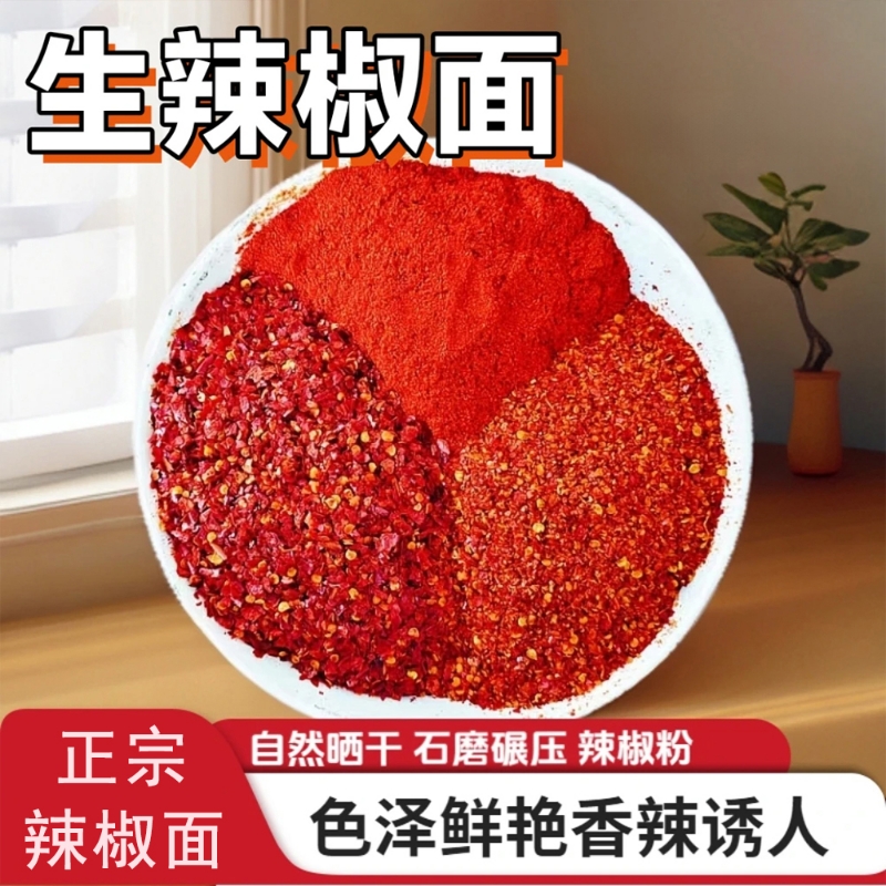 微辣特香湖南特产辣椒面辣椒粉不辣干海椒油泼辣子调料火锅蘸料
