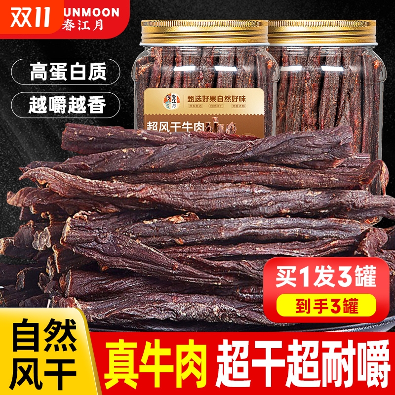 风干牛肉干内蒙古手撕开袋即食超干肉类熟食减健身肥麻辣低脂零食