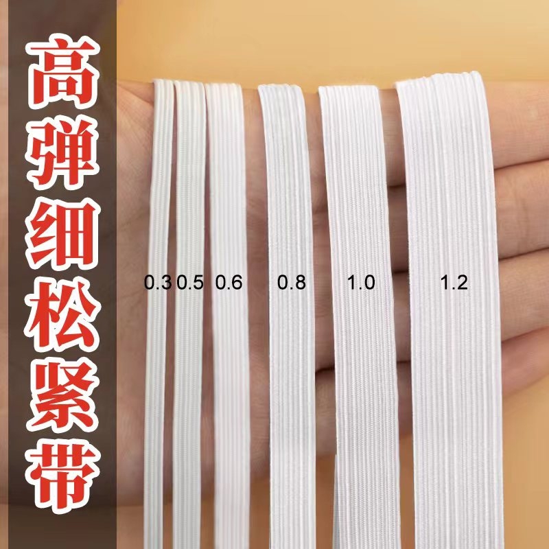 松紧带裤子专用细扁窄高弹力耐用皮筋腰部裤腰带老人宽腰带