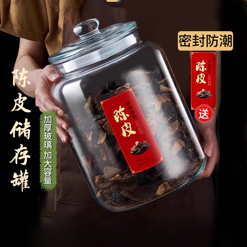 陈皮储存罐专用玻璃罐装密封瓶食品级玻璃瓶茶叶罐储物罐防潮圆形