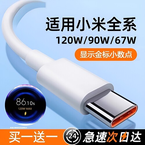 适用小米快充数据线tpyec红米Typec120w9011/12/10/14/15/13/30k40k50K60K70K80手机67W充电器线超级闪充车载