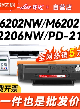 晖达适用奔图m6202nw硒鼓P2206NW粉盒PD213 m6202w墨盒Pantum M6603nw打印机p2210w芯片m6206w青春版pd-213e