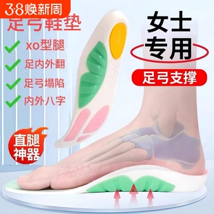 女士专用款足弓支撑鞋垫医用足底筋膜炎专用扁平足内八字矫直腿型