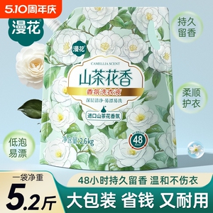 天降7.65亓！漫花山茶花洗衣液5.2斤