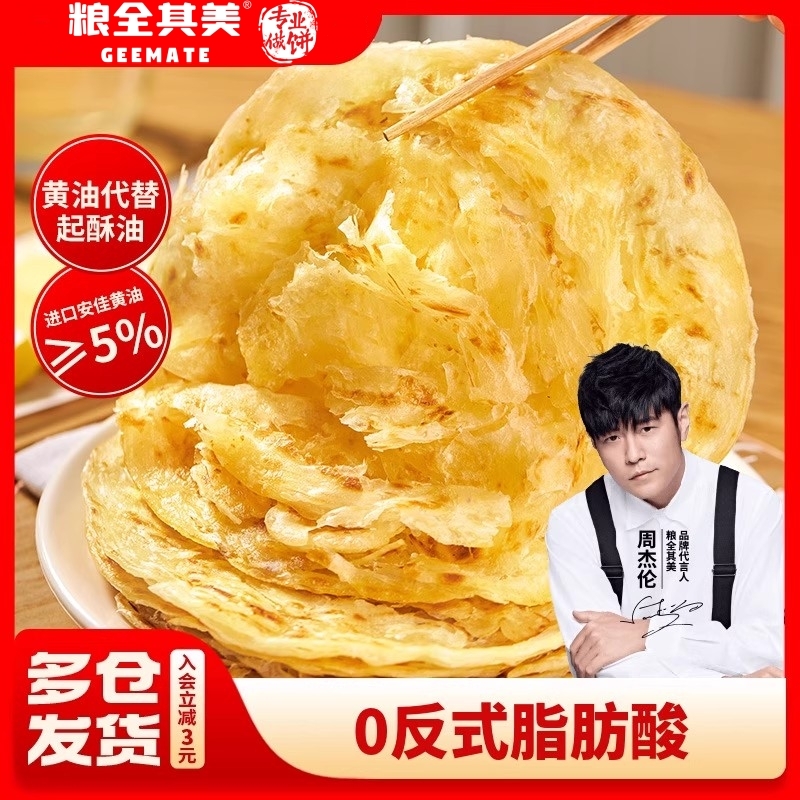 粮全其美6黄油手抓饼皮0反式脂肪酸儿童煎面饼原味食物起酥油早餐
