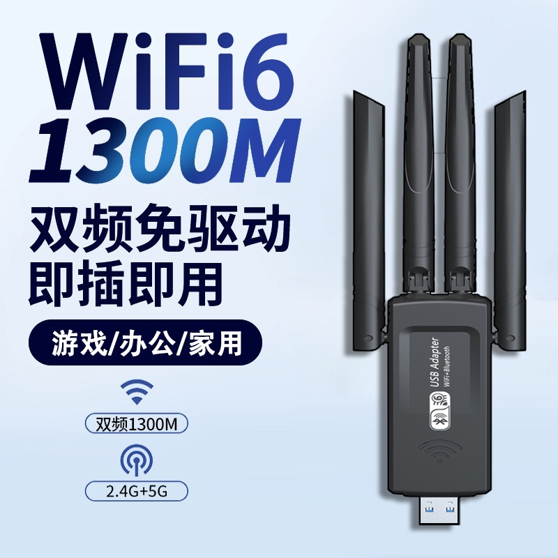 WiFi6无线网卡免驱千兆5G双频