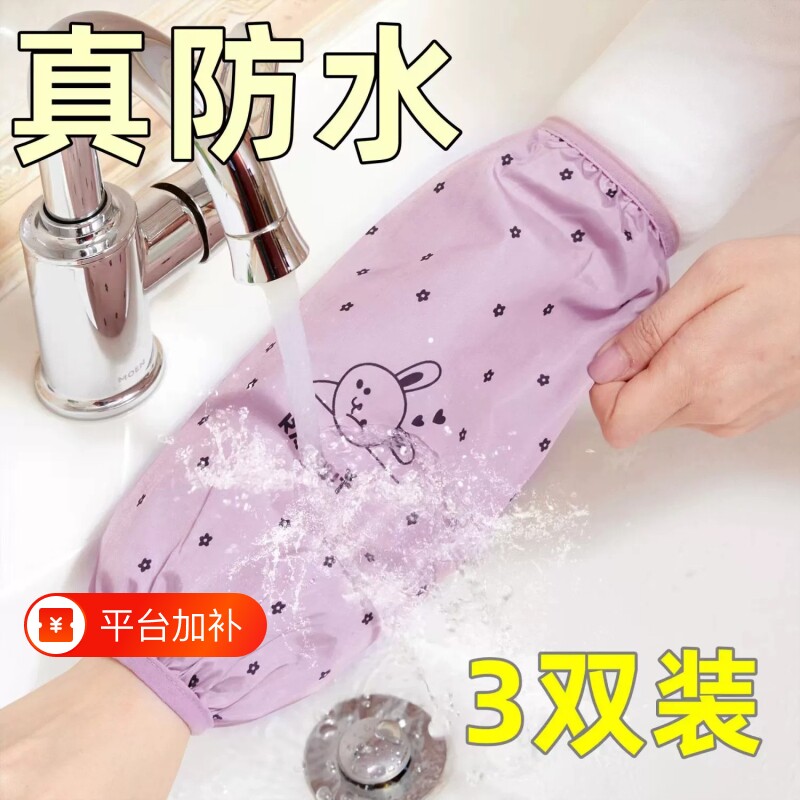 袖套防水防油防污加长柔软厨房男女家用学生劳动成人工作家务袖头