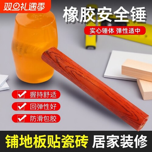 橡胶锤子橡皮锤实心榔头安装工具门窗地板多功能木柄安装锤贴瓷砖
