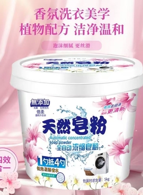 天然皂粉持久留香洗衣粉5KG*1桶