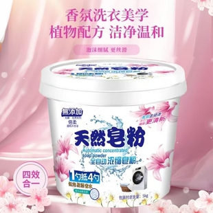 天然皂粉持久留香洗衣粉5KG*1桶