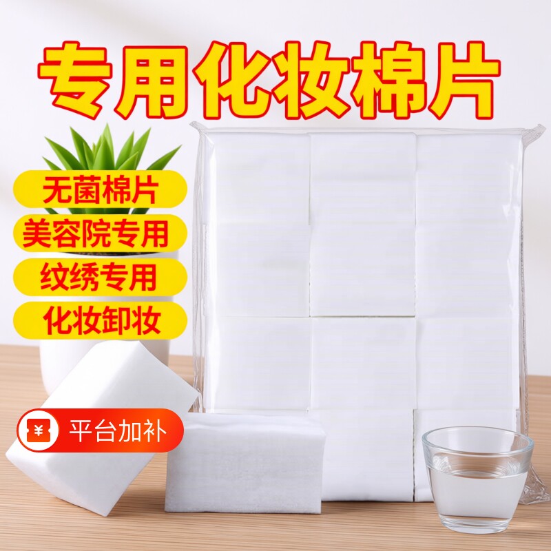 美容院专用化妆棉薄片卸妆棉片脱脂棉无纺布棉片湿敷纹绣用品脸部