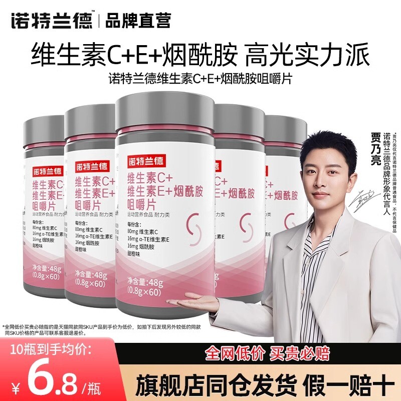 烟酰胺诺特兰德维生素c+e+维生素e烟酸组合咀嚼片多种复合维生素图片