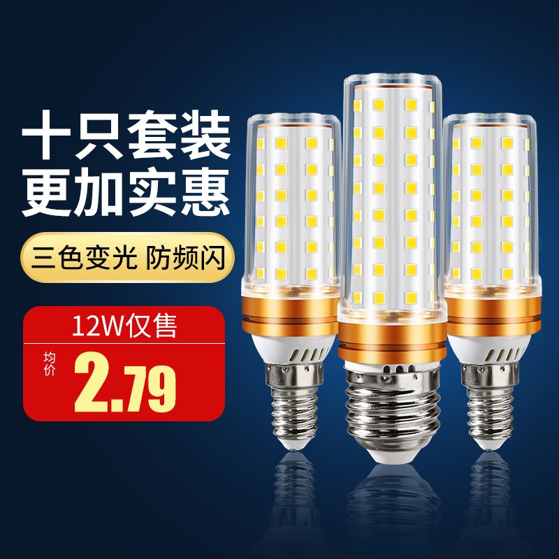 led灯泡e14小螺口玉米灯吊灯e27家用超亮节能灯卧室黄光照明