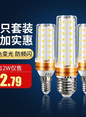 led灯泡e14小螺口玉米灯吊灯e27家用超亮节能灯卧室黄光照明客厅