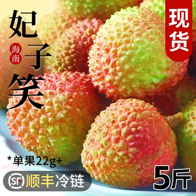 海南妃子笑荔枝新鲜热带水果当季现摘时令应季大整箱顺丰5斤精品