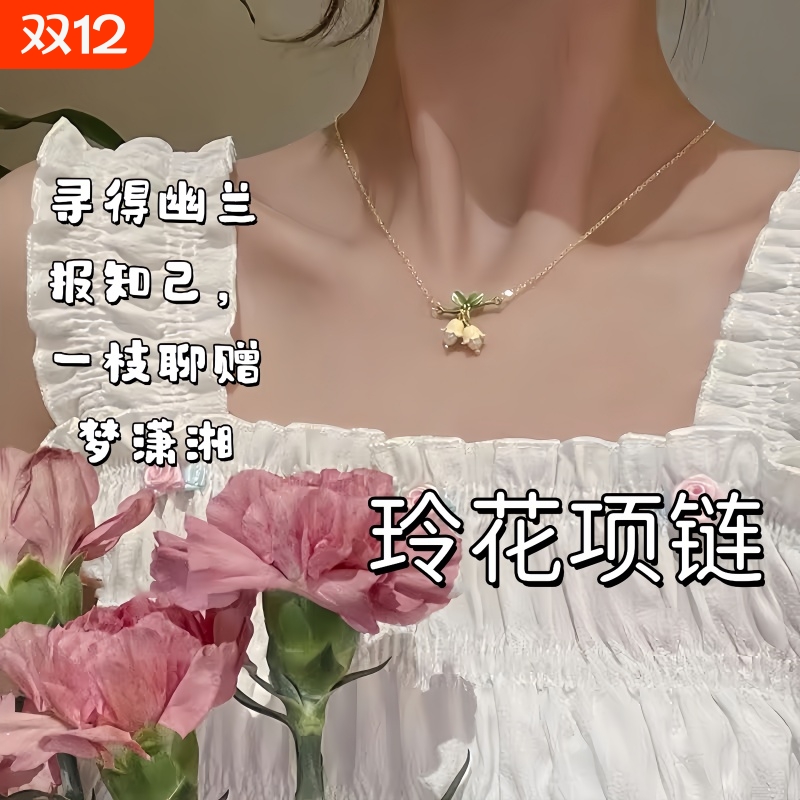 法式超仙文艺铃兰花珍珠项链复古少女小清新花朵森系文艺手链锁骨