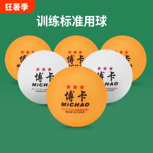 博卡三星乒乓球高弹|千人加购