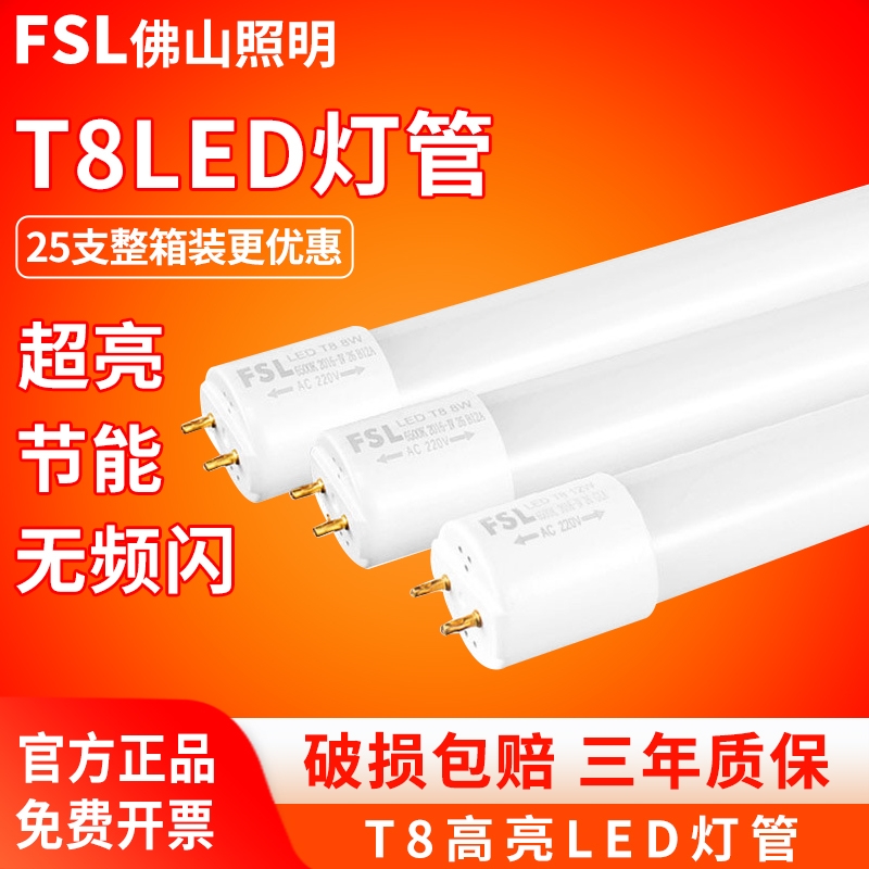 FSLT8LED灯管|183人收藏