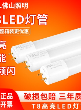 佛山照明led灯管t8日光灯管超亮长条光管家用一体化支架全套1.2米