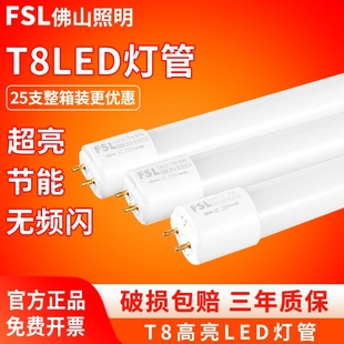佛山照明led灯管t8日光灯管超亮长条光管家用一体化支架全套1.2米