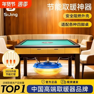 麻将机麻将桌取暖器烤火炉节能省电神器四脚四口专用通用自动配件