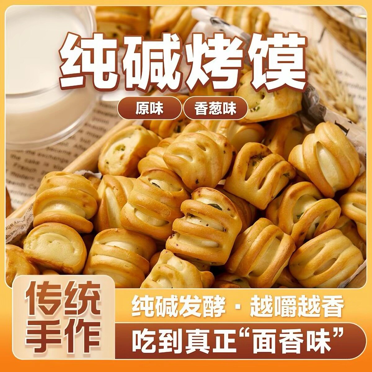 纯碱烤馍山西特产碱性食物孕妇点心养胃健康零食品花卷原味烤馍片