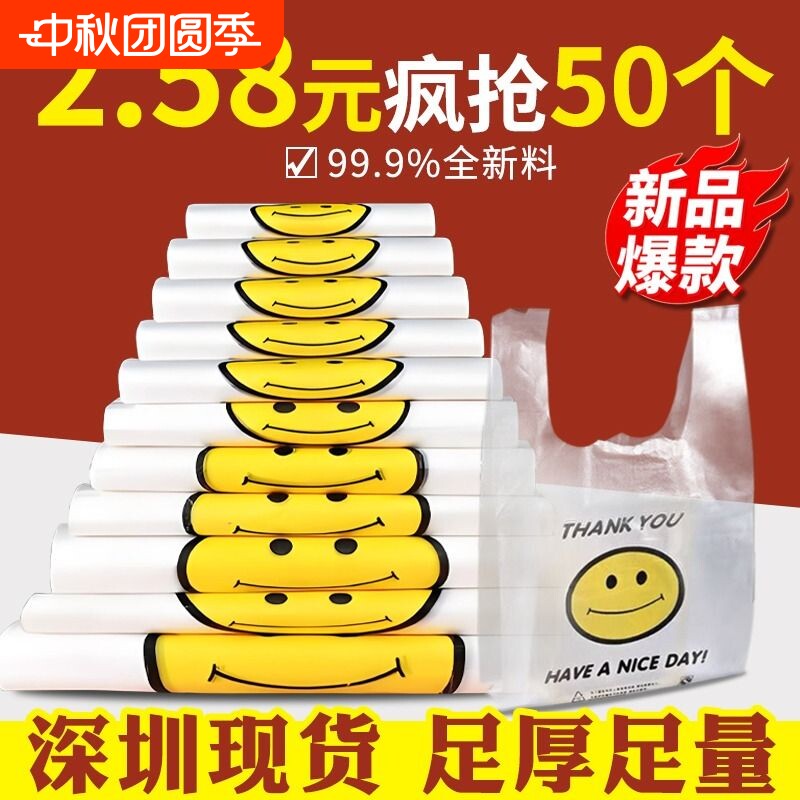 一次性打包袋笑脸塑料袋透明加厚大号外卖手提背心购物袋食品级图片