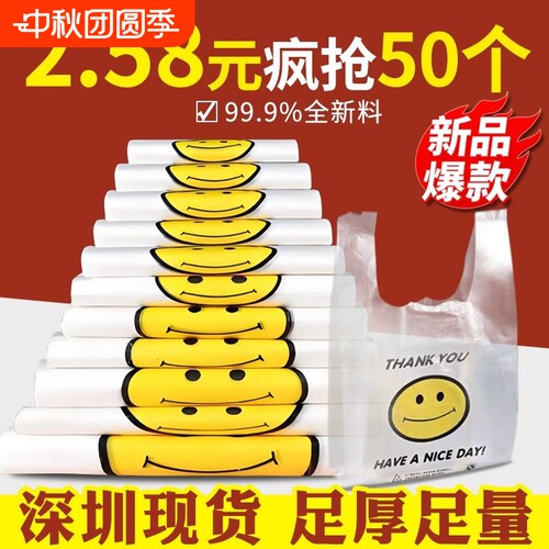 一次性打包袋笑脸塑料袋透明加厚大号外卖手提背心购物袋食品级
