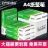 绿荫热销整箱装a4打印纸70g复印纸A4纸加厚80g办公用纸学生用纸白纸整箱2500张草稿纸打印机凭证办公商务用纸