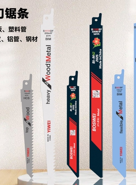 往复锯条马刀锯金属木工塑料铝用粗齿细齿曲线锯片切割加长电锯条