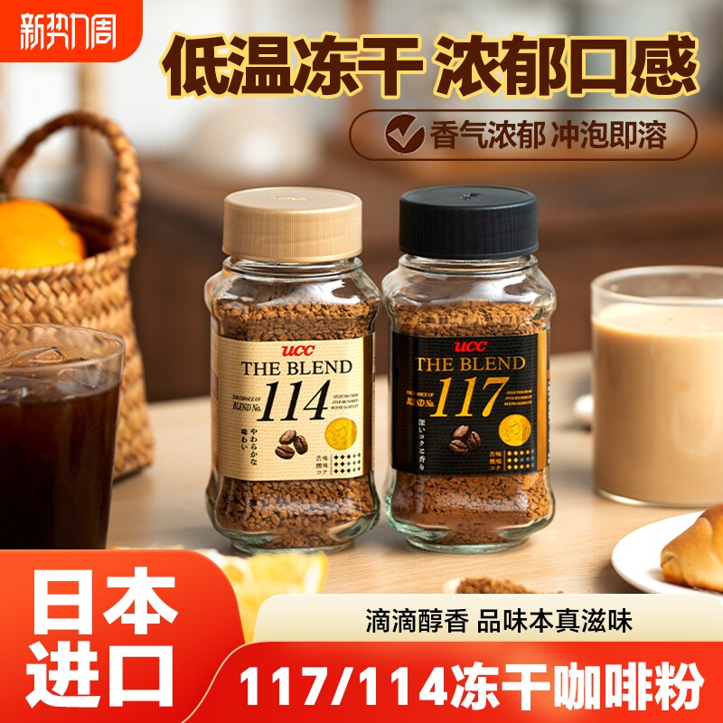 日本进口悠诗诗UCC117/114速溶咖啡冻干咖啡粉黑咖啡美式提