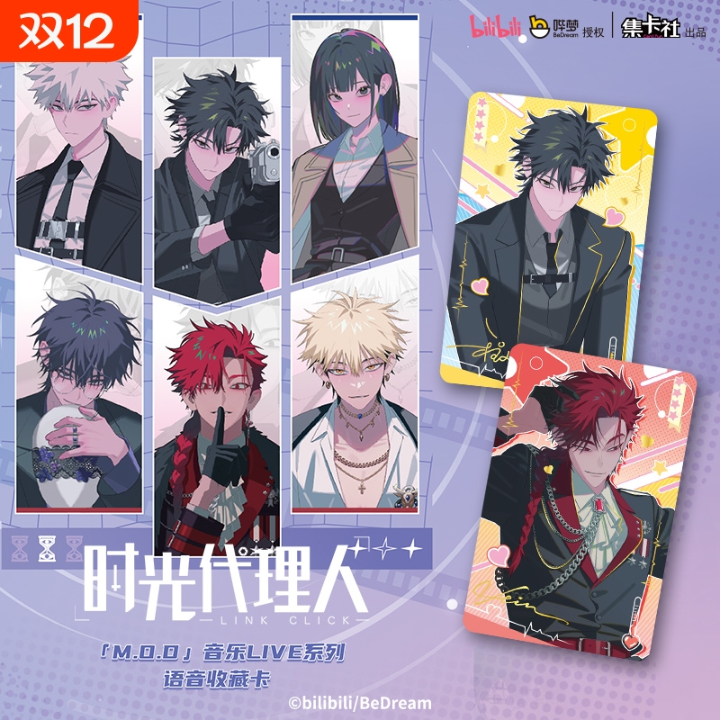 集卡社时光代理人音乐live收藏卡