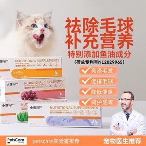 鱼油化毛膏猫咪专用猫草化毛