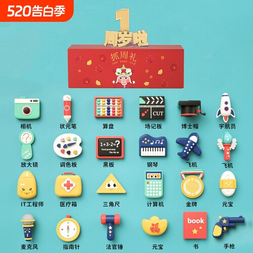 抓周用品套装女宝宝男孩一周岁玩具生日礼物布置道具地毯抓阄一岁
