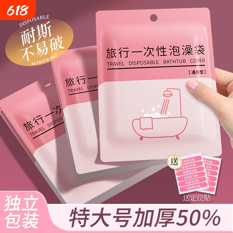 10个一次性浴缸套旅行酒店泡澡袋子超大加厚洗澡沐浴桶塑料膜家用