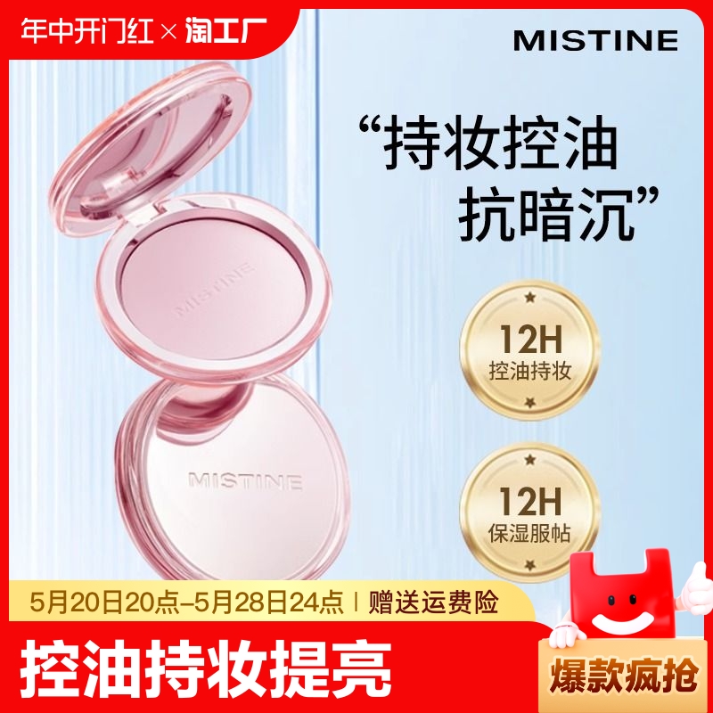 【新品】Mistine蜜丝婷4K粉饼蜜粉饼补妆定妆粉散粉控油持妆提亮